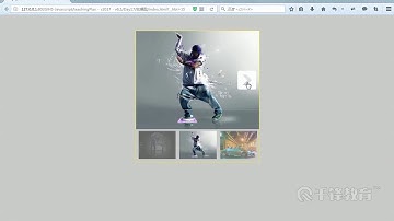 千锋Web前端教程：13 轮播图