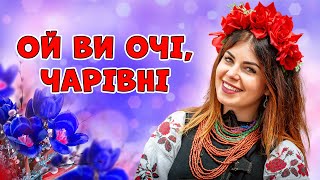 Українські Весільні Пісні. Збірка - Ой Ви Очі, Чарівні