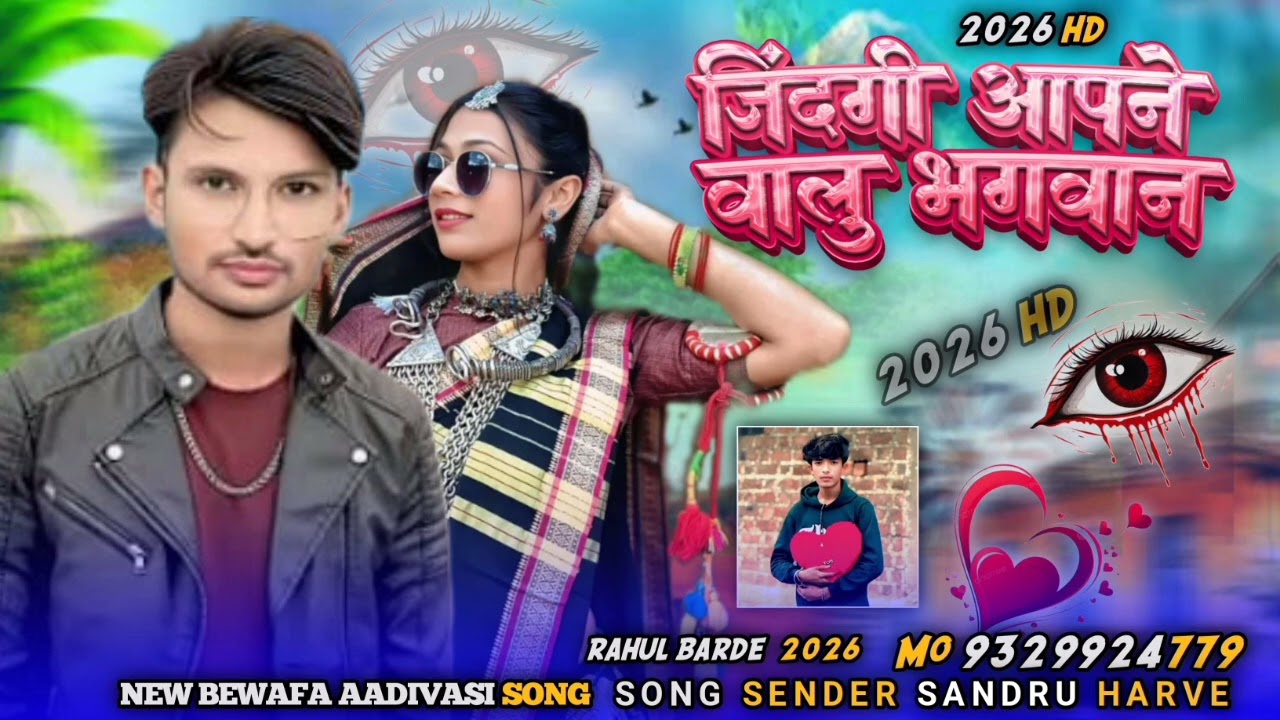 New Aadivasi Bewafa song 2026-जिंदगी आपने वालु भगवान-Singer Raysing Senani Santosh thakur official 