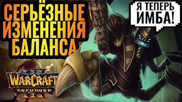 Обзор патча 1.32.6. Новый баланс и новая карта [Warcraft 3 Reforged]