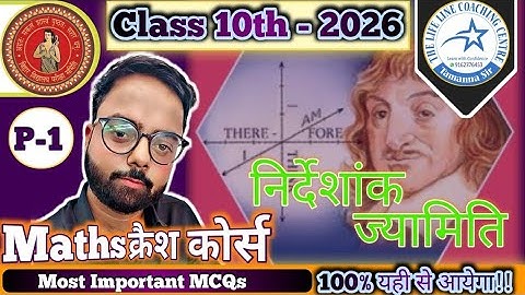 Coordinate Geometry|निर्देशांक ज्यामिति|Class 10th|Maths|Crash Course 2026| Tamanna Sir| TLLC Centre