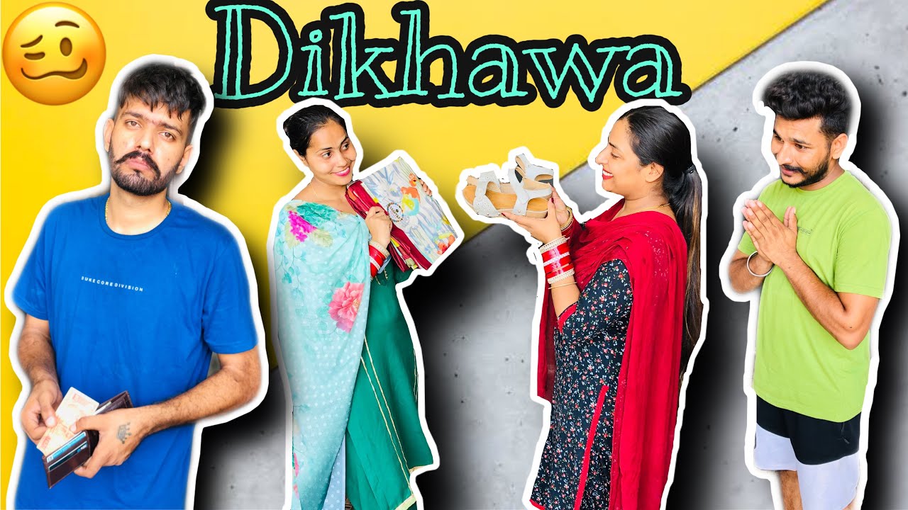 ਦਿਖਾਵਾ, Dikhawa, ਦੋਵੇ ਇਕ ਦੂਜੇ ਤੋਂ ਬਹੁਤ ਸੜਦੀਆਂ ਆ, #sadapunjab