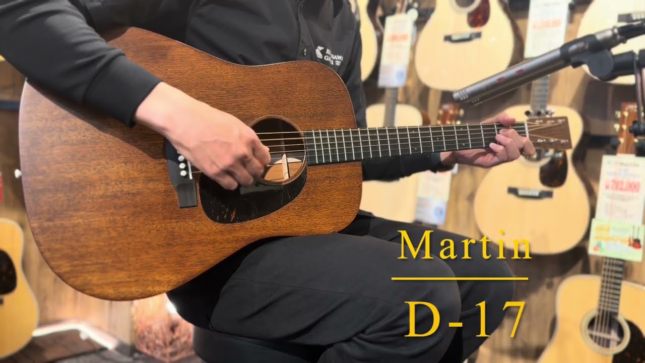 美品中古】D-17 【音像明瞭・品格漂うマホガニー】【2025年製】 - YouTube