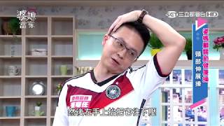 甩掉幸福肥 跟【婆媳當家】站起身做做操!20170713