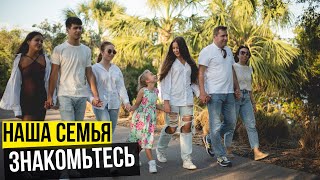 Жизнь в США 🇺🇸 Как мы живём в Америке Иммигранты Big Family in USA влог