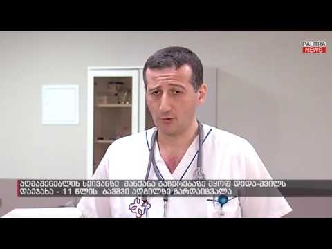 რა მდგომარეობაშია დედა, რომელსაც შვილთან ერთად, აღმაშენებლის ხეივანზე მანქანა დაეჯახა