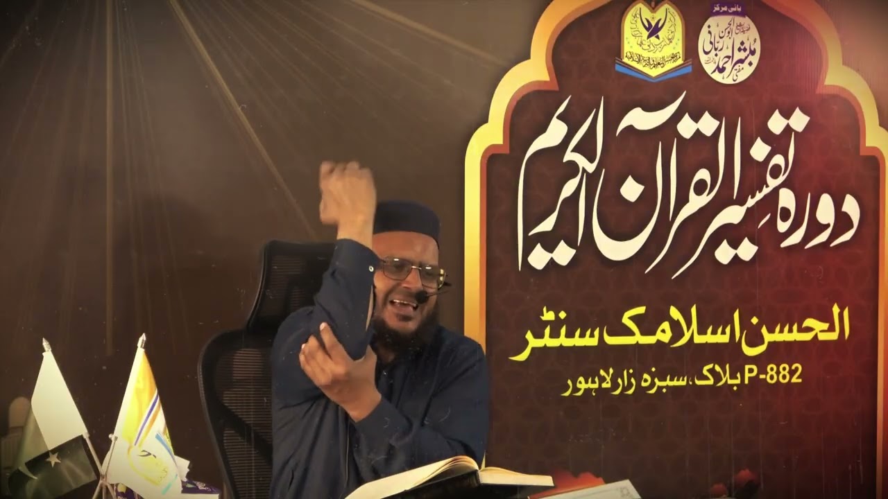 Dorah Tafseer al-Qur’an al-Kareem — Class 6 — Munazir-e-Islam Yahya Al-Arfi Hafizahullah — 2026