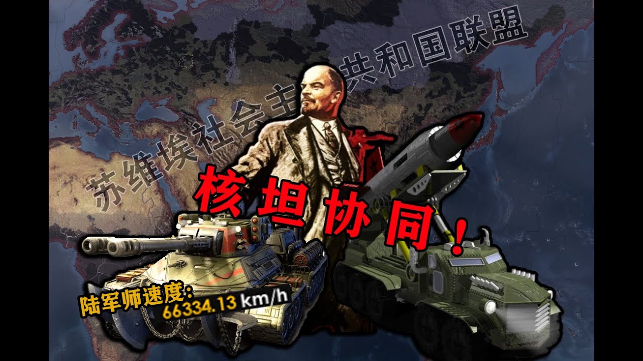 科技就是力量！当红警中的苏联进行卫国战争！【钢铁雄心4】