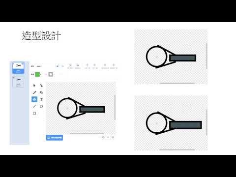Scratch殭屍大戰遊戲設計1-2_角色繪製