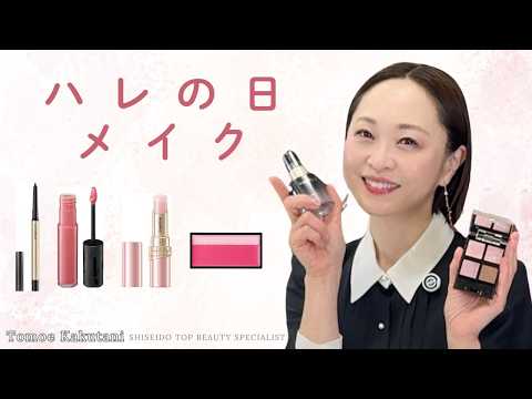ハレの日や新たな出会いが多くなる春におすすめの上品ピンクメイクをご紹介｜資生堂トップビューティースペシャリスト角谷智恵
