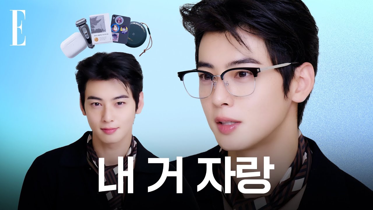 내 거 자랑 좀 할게요. 내 거 차은우 아니 차은우 거 #네이름택 | ELLE KOREA
