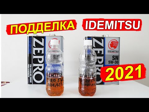 ПОДДЕЛКА Idemitsu Zepro 5W-30. Тихий УБИЙЦА двигателя! Как отличить подделку?