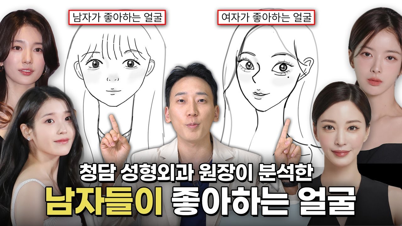 남자가 좋아하는 얼굴 핵심은 "이것"입니다