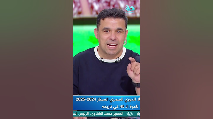 بمقدمة نـ ـارية🔥.. خالد الغندور يفاجئ جمهور الأهلي بعد الفوز بالدوري رقم 45 🔴🦅