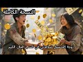 تحولت زوجة المتسول إلى رجل غني 