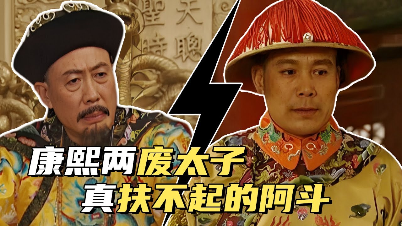 【ENGSUB】胤礽当了长达40年的太子 为何被康熙皇帝两次废黜?《雍正王朝》【CCTV电视剧】 - YouTube
