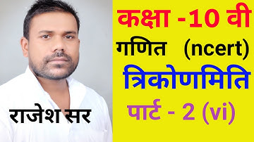 Class 10 trikonmity part 2F