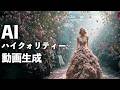 【AI動画】これから動画生成AIを始める方にオススメのPollo AI。オールインワン