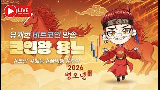 5-20 BTC LIVE)용느OKX시즌★천에서 억으로 가는길이 너무 가파르네요  OKX개인대회 50,000USDT