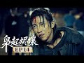 MULTISUB【热播动作剧】《枭起烬壤》大结局 | 餘燼中的重生!布河市黑幫據點被警方剿滅,廖思遠在灰燼中拾起警徽,鏡頭掃過燃燒的城市天際線,預示新的黑暗勢力正在餘燼中悄然滋生…