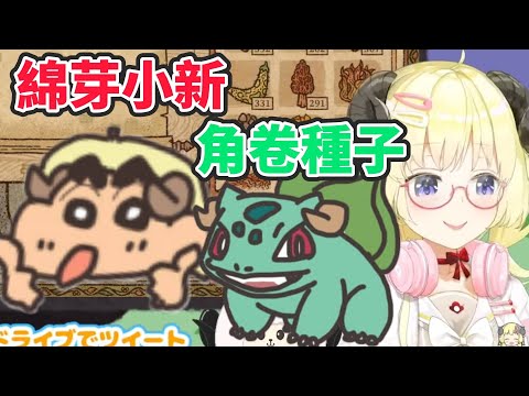 船長很性感綿芽也很性感?? 突然開始的綿芽模仿秀【角巻わため】【角卷綿芽】【hololive中文】【Vtuber精華】