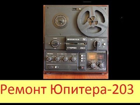 Схема магнитофона юпитер 203 1