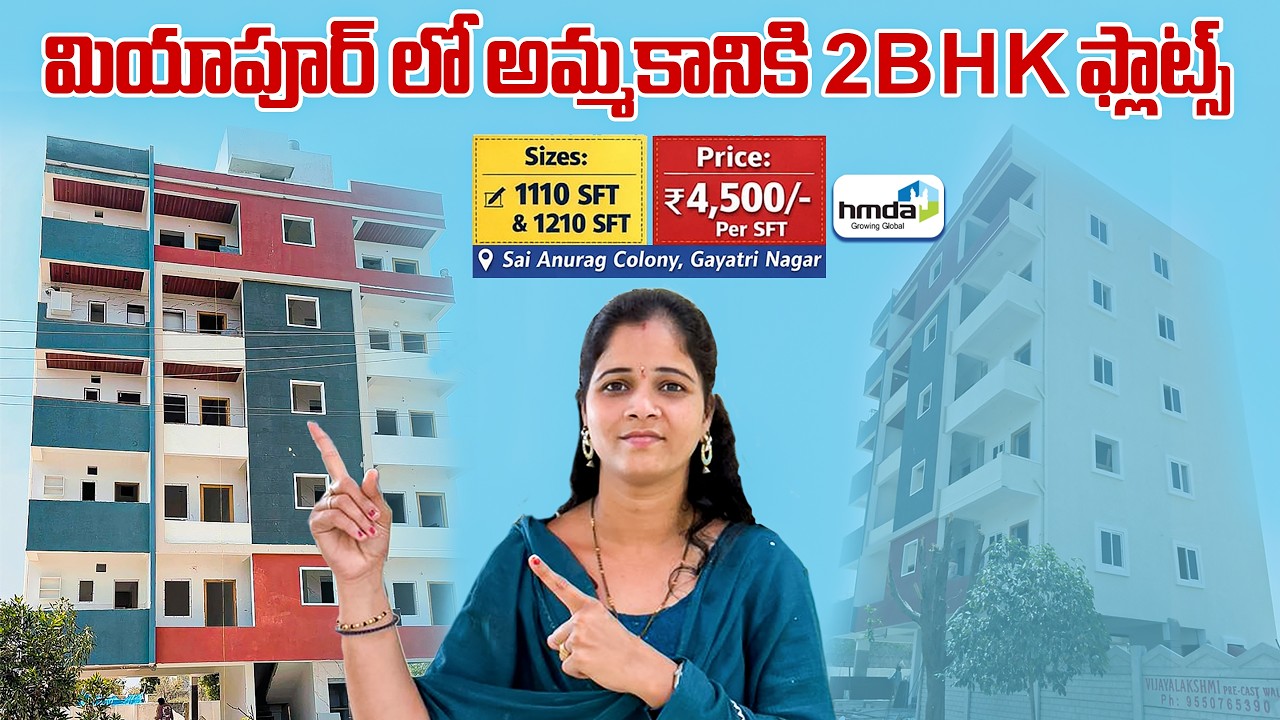మియాపూర్ లో అమ్మకానికి ఫ్లాట్స్ || 2 BHK || 4,500 Per Sft. || HMDA || Miyapur || Hyderabad ||