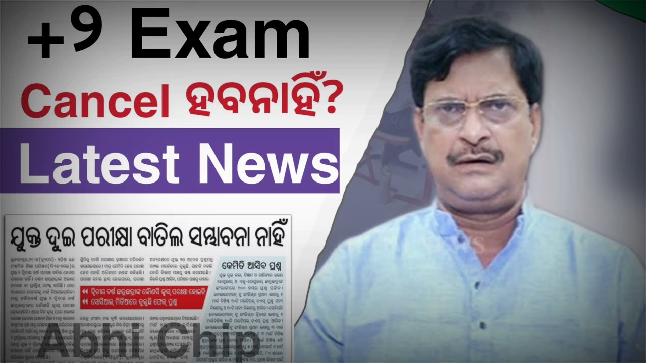 +2 Exam Cancel? | CHSE PLUS Two Exam Cancel 2021 | Odisha Chse Plus two exam batil