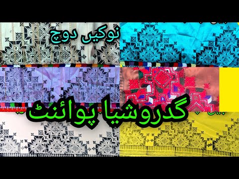 Noken Doch | Gidroshia point | Nabeel Tappa chap Turbat 