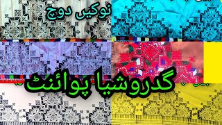 Noken Doch | Gidroshia point | Nabeel Tappa chap Turbat