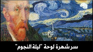 Vincent Van Gogh | The Starry Night  - لوحة 