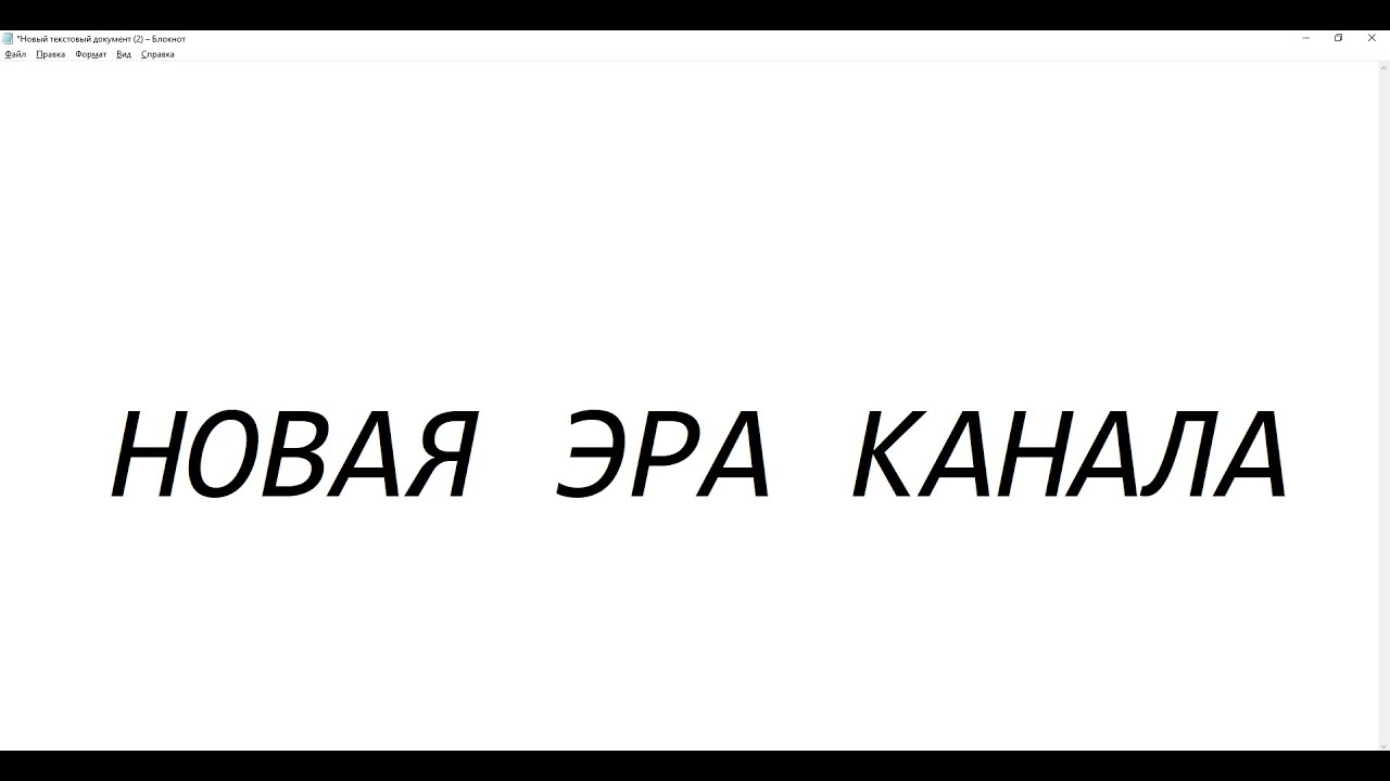 НОВАЯ ЭРА???? - YouTube
