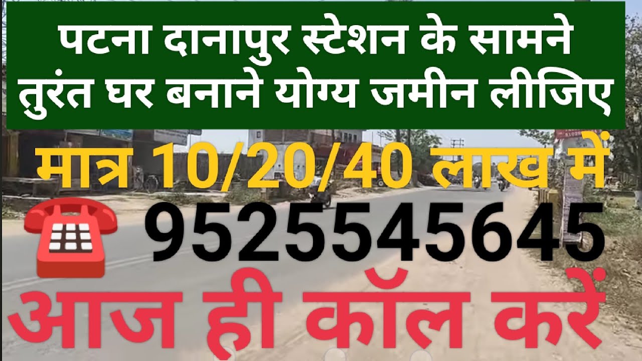 plot in Patna saguna more ! property in Patna in Danapur station! 