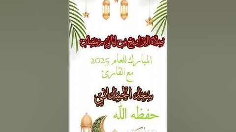 صلاة التراويح من ليالي الرمضانية من سورة البقرة بصوت القارئ سعد الحمداني