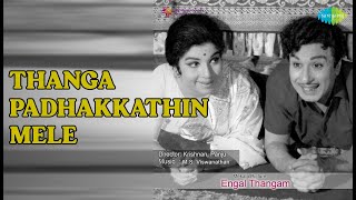 தஙகப பதககததன மல Engal Thangam P. Susheela T.