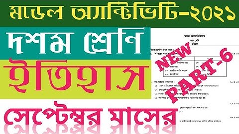 Class 10 History Model Activity Part 6 /September 2021/ WBBSE Class X History model activity part-6