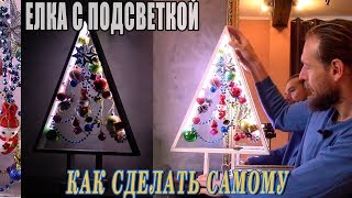 Как сделать елку своими руками! Новогодняя елочка из дерева с подсветкой мастер класс. Как сделать елку своими руками! Новогодняя елочка из дерева с подсветкой мастер класс.