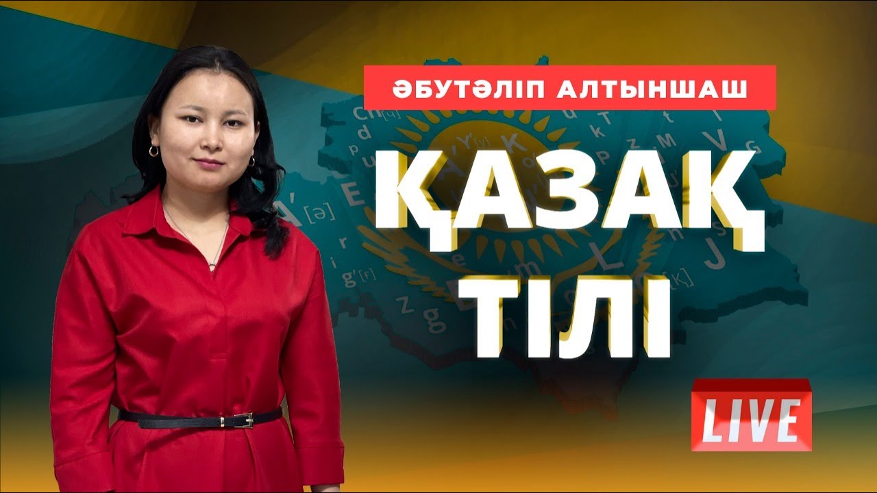 ҰБТ. Қазақ тілі. Грамматикалық кешенді талдау