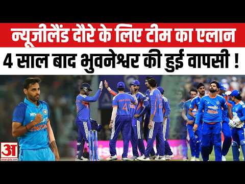 IND vs NZ T20 Sereis 2026 Schedule:न्यूजीलैंड दौरे के लिए T20 टीम का किया एलान ,भुवनेश्वर की वापसी