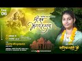 Day 05 || Shri Mad bhagwat Katha || sadhvi Radhikashwari ji || Vyanktesh Mandir Satna M.P. ||