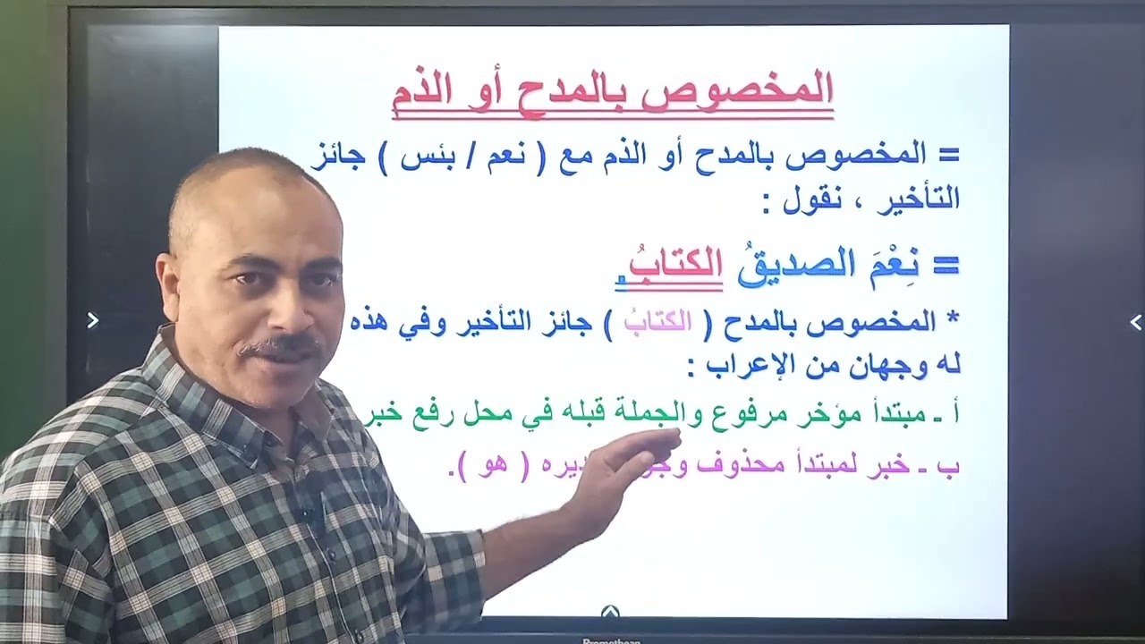 أسلوب المدح والذم  للصف الثالث الإعدادي & والصف الثالث الثانوي أ ـ عبده السجاعي