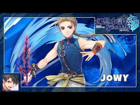 【幻想水滸伝】ジョウイガチャの引き時と育成・編成の優先順位