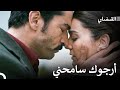 ماهر المشاكس القديم 16 كنت سأفعل أي شيء لتسامحني القبضاي 