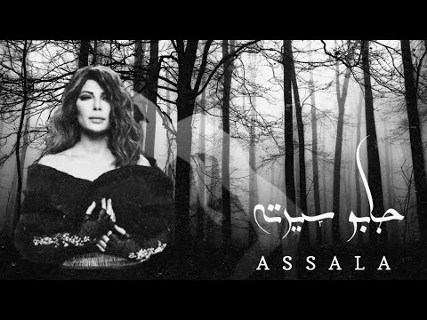 جابو سيرته أصالة    2019