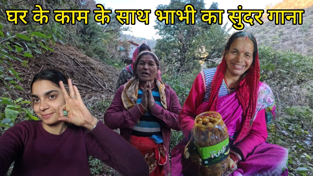 घर के काम के साथ साथ सिमली वाली भाभी के साथ मस्ती||❤️@SkPahadiVlog_uttrakhandi 
