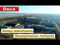 Ушедший в историю Омский завод пластмасс.