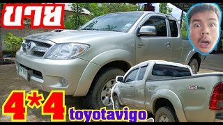 ขายด่วน toyota vigo 4×4  โทร 095-8963778