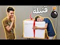 جبت لاخويا اكبر هدية في العالم مقلب 