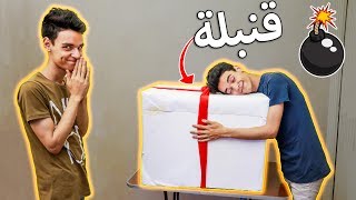 جبت لاخويا اكبر هدية في العالم (مقلب!! )