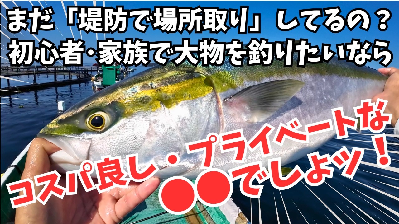 Beginners & Families] If you want to catch a big one, we recommend